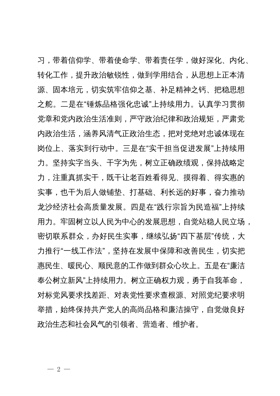 主题教育民主生活会前中心组发言材料_第2页