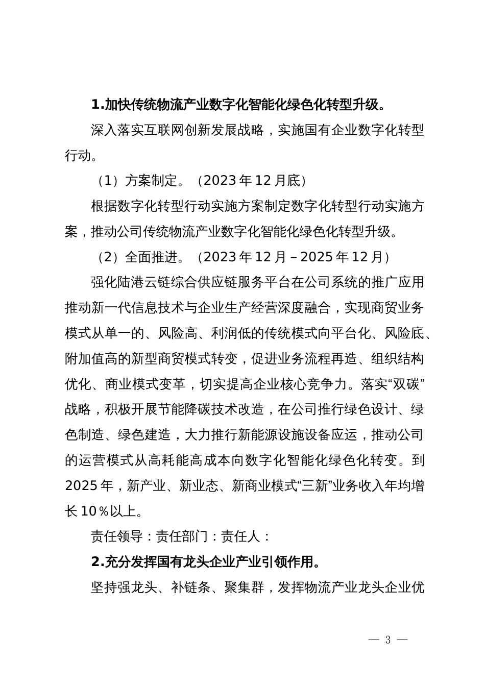 公司改革深化提升行动落实方案_第3页