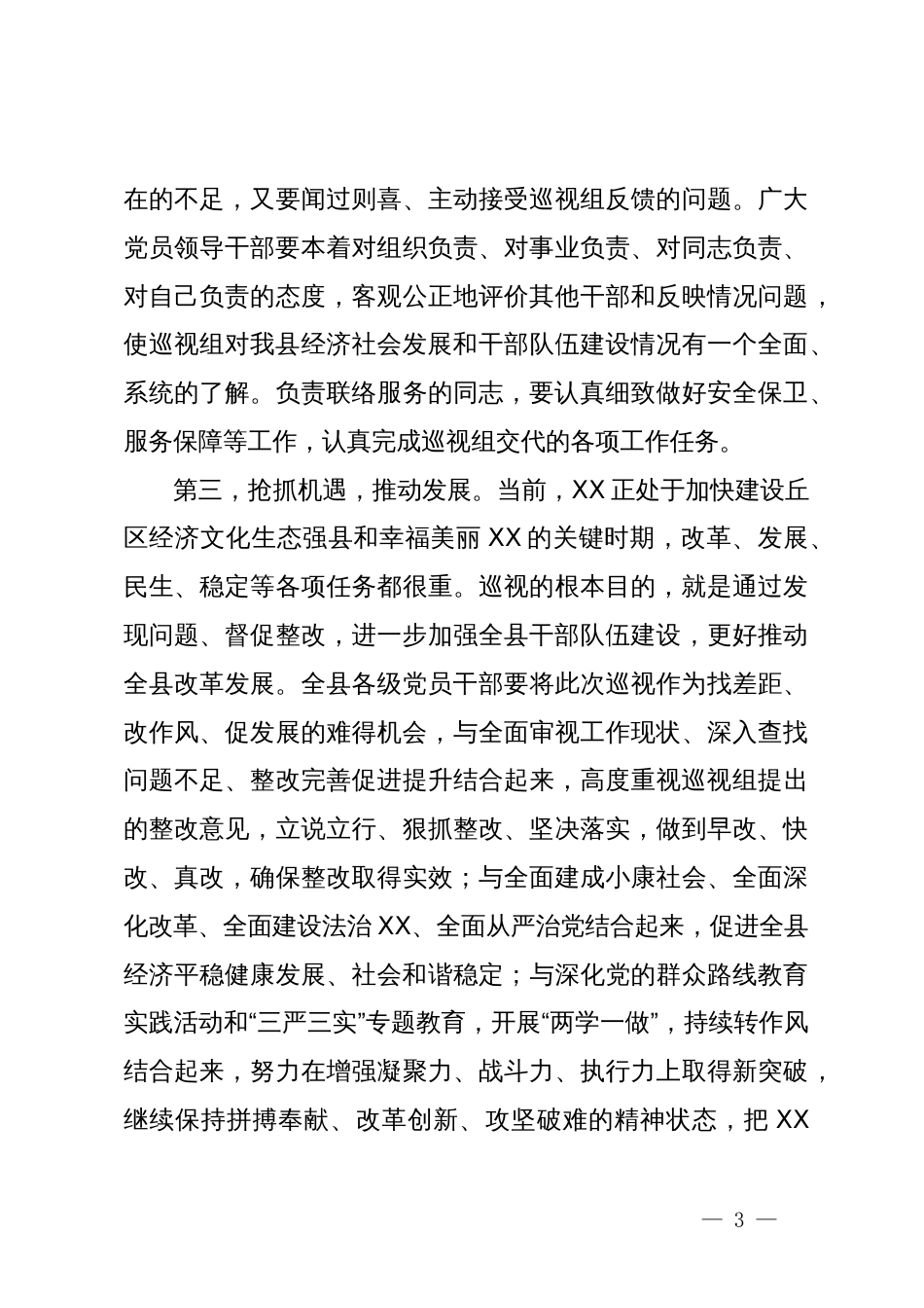 在巡视工作动员会上的表态发言_第3页