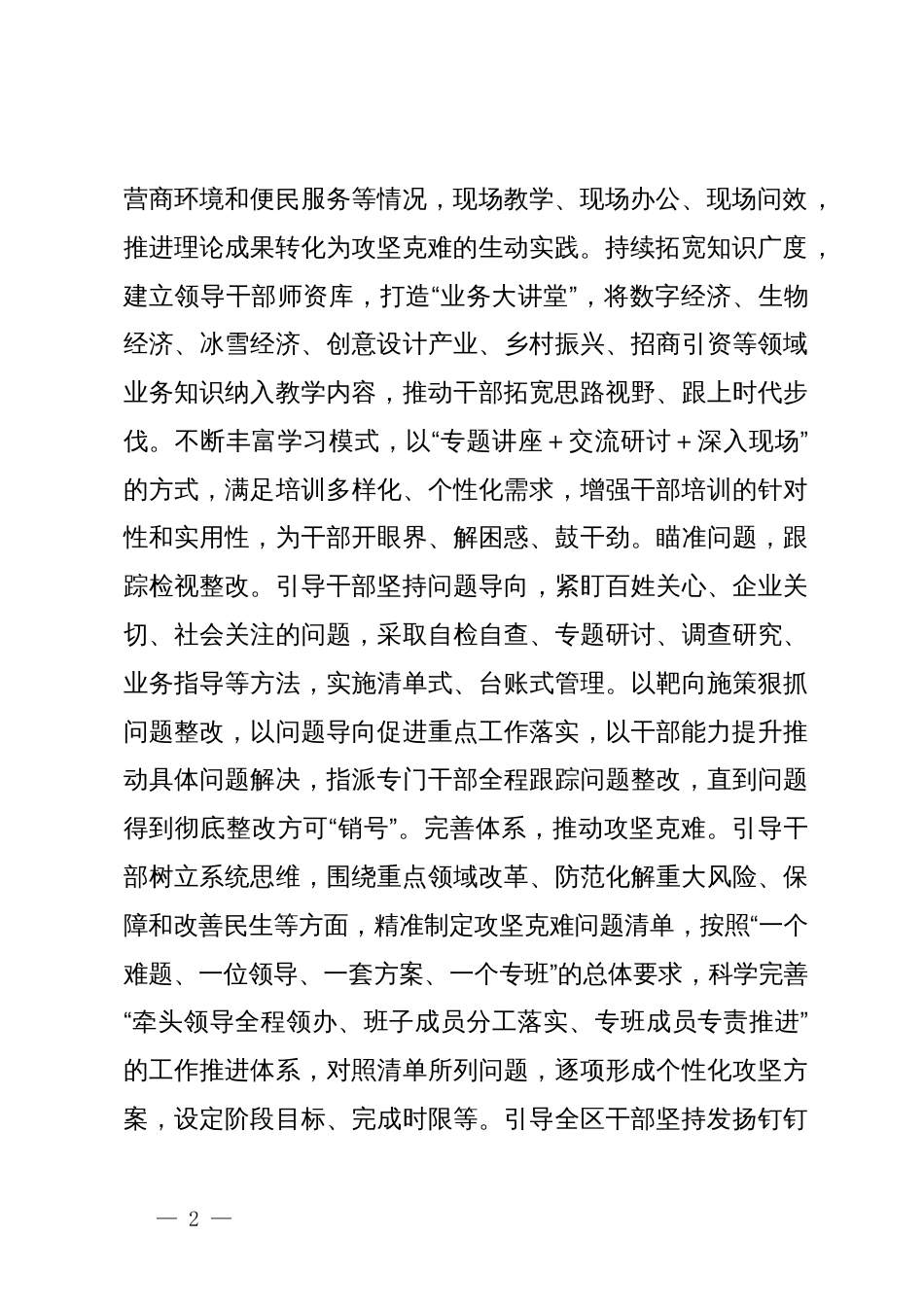 县委书记在全市干部队伍建设调研座谈会上的交流发言_第2页