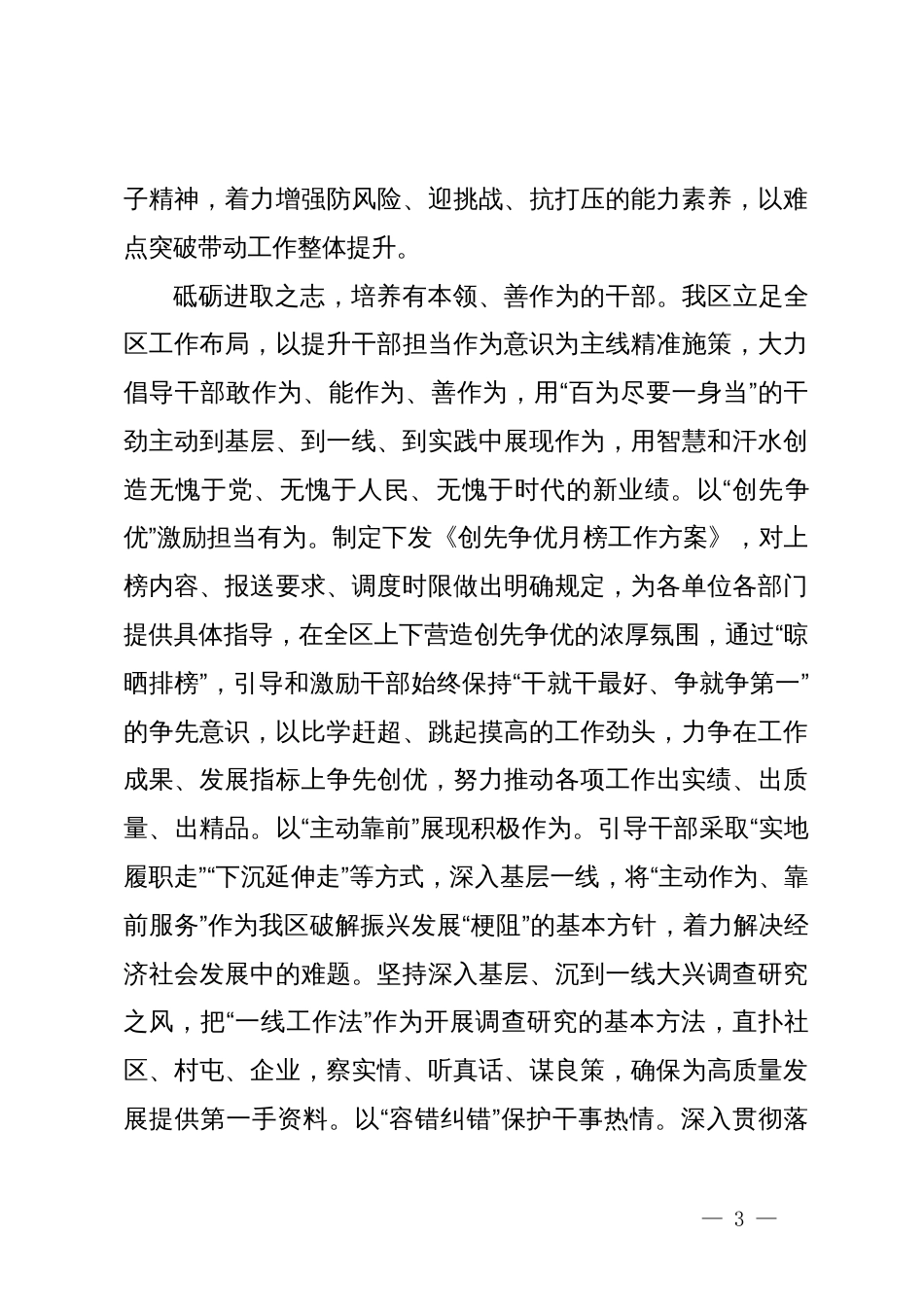 县委书记在全市干部队伍建设调研座谈会上的交流发言_第3页