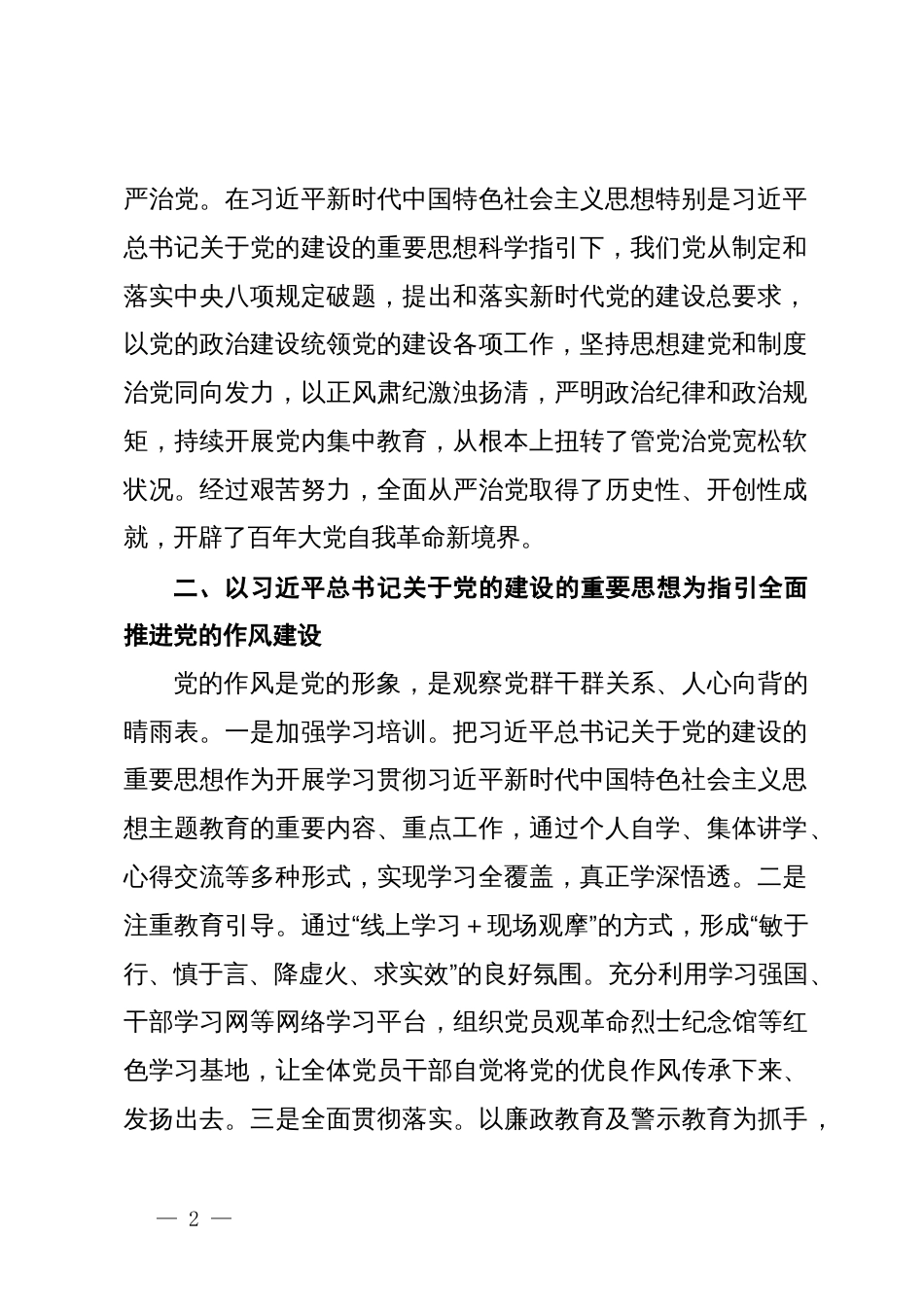 有关党的建设的重要论述的学习心得_第2页