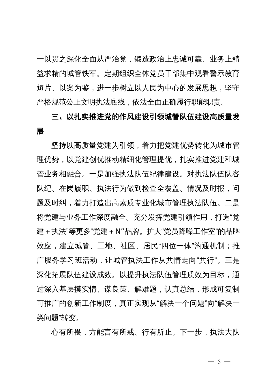 有关党的建设的重要论述的学习心得_第3页