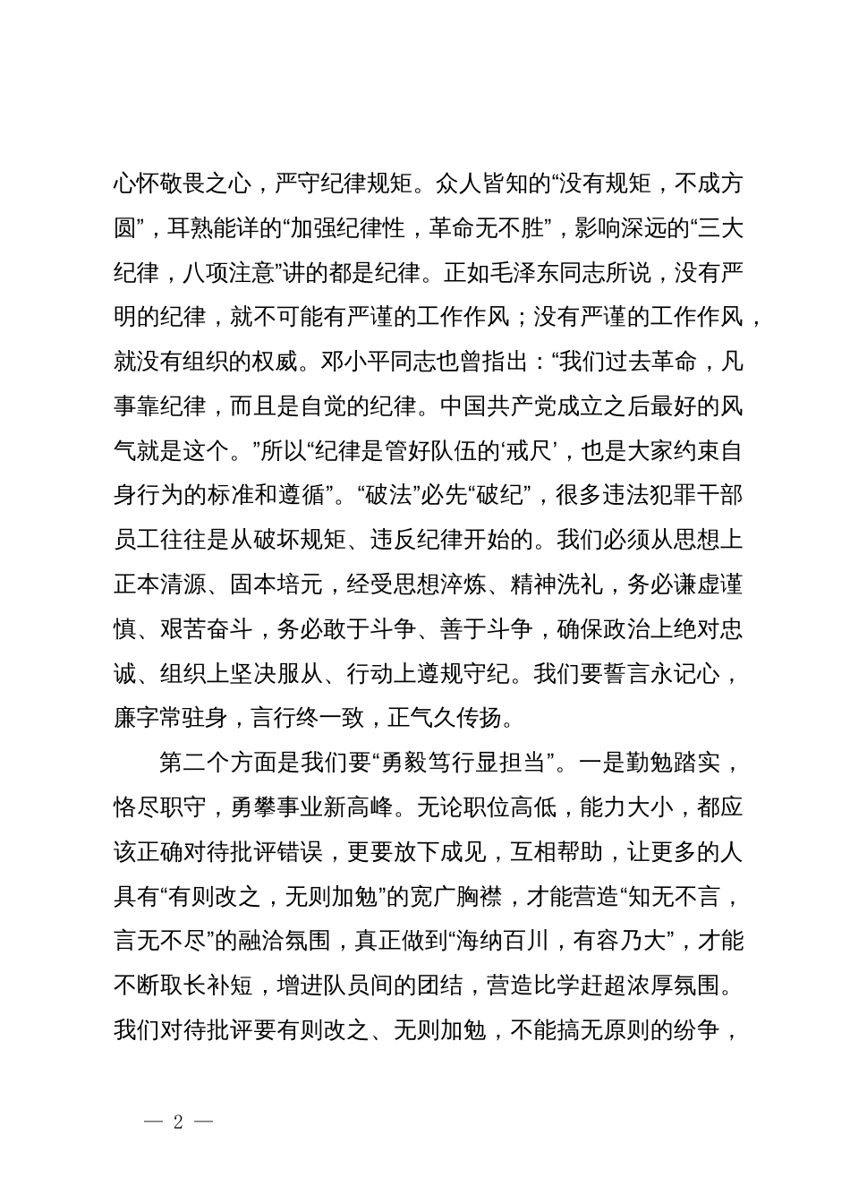 在综合行政执法办廉洁教育会议上的讲话_第2页