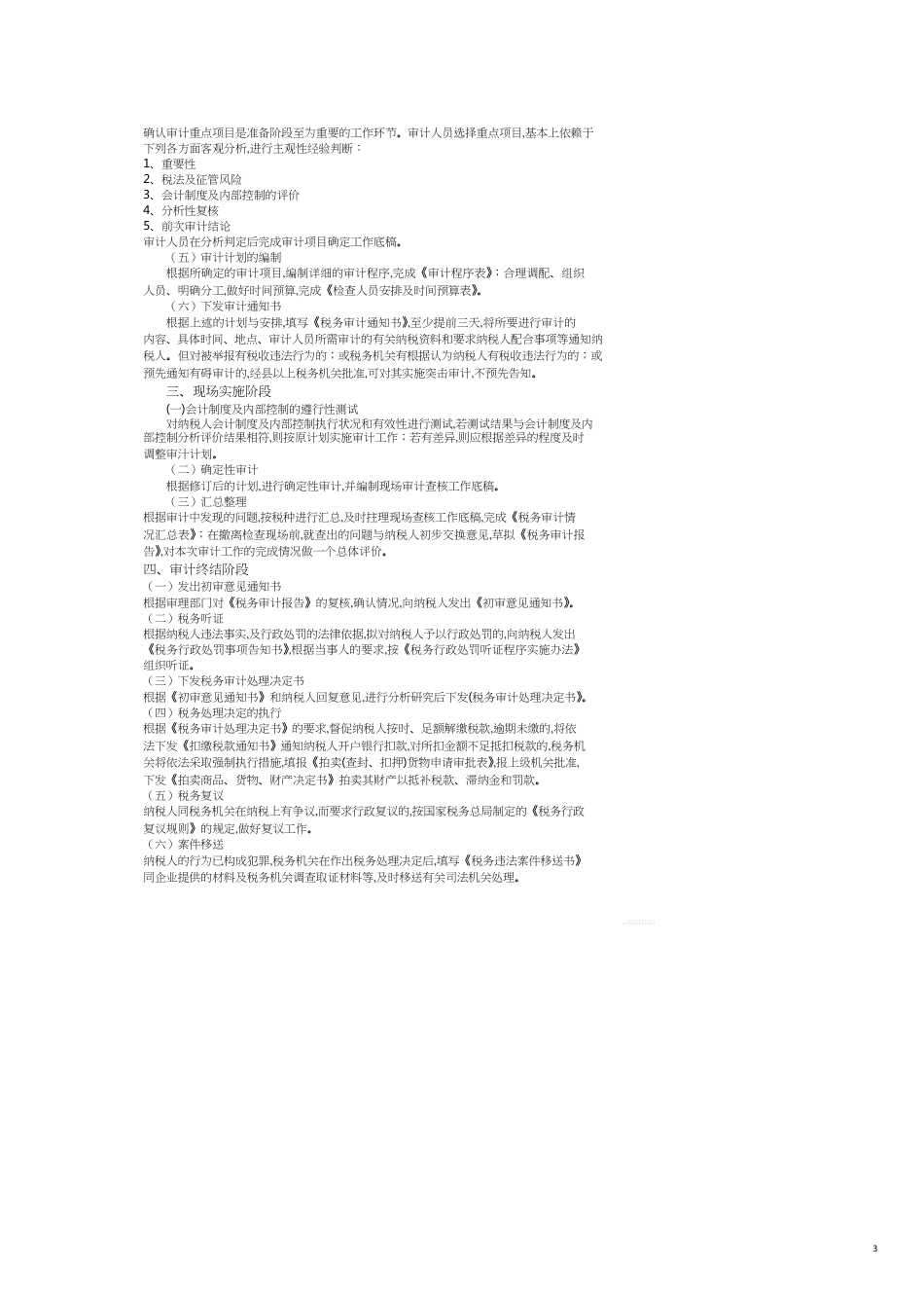 税收管理讲义[共12页]_第3页