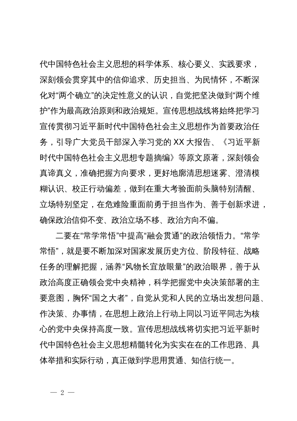 宣传部长在县委理论学习中心组主题教育“不断提升政治能力、思维能力、实践能力”专题学习会上的交流发言_第2页