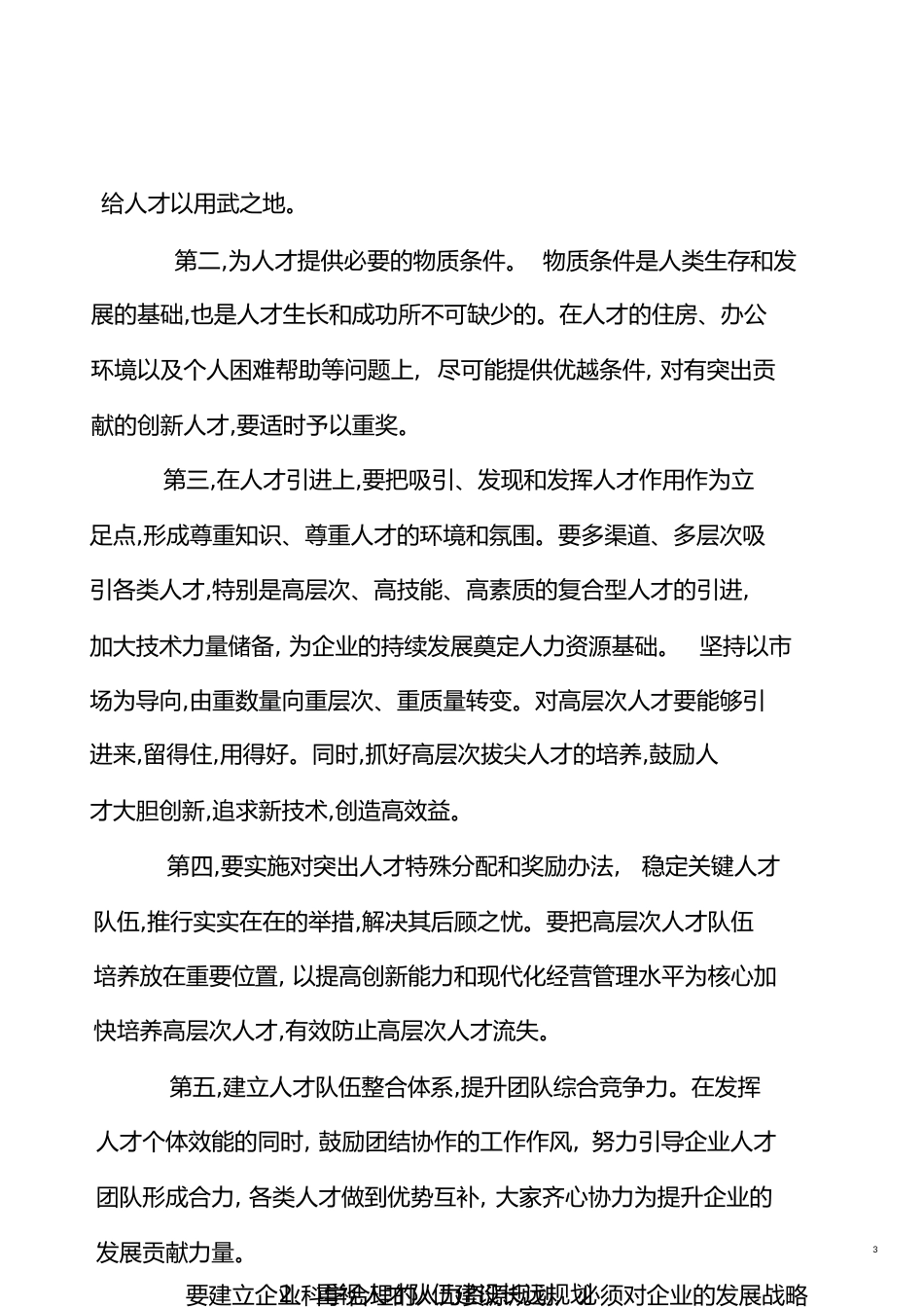 人才队伍建设方案[共11页]_第3页