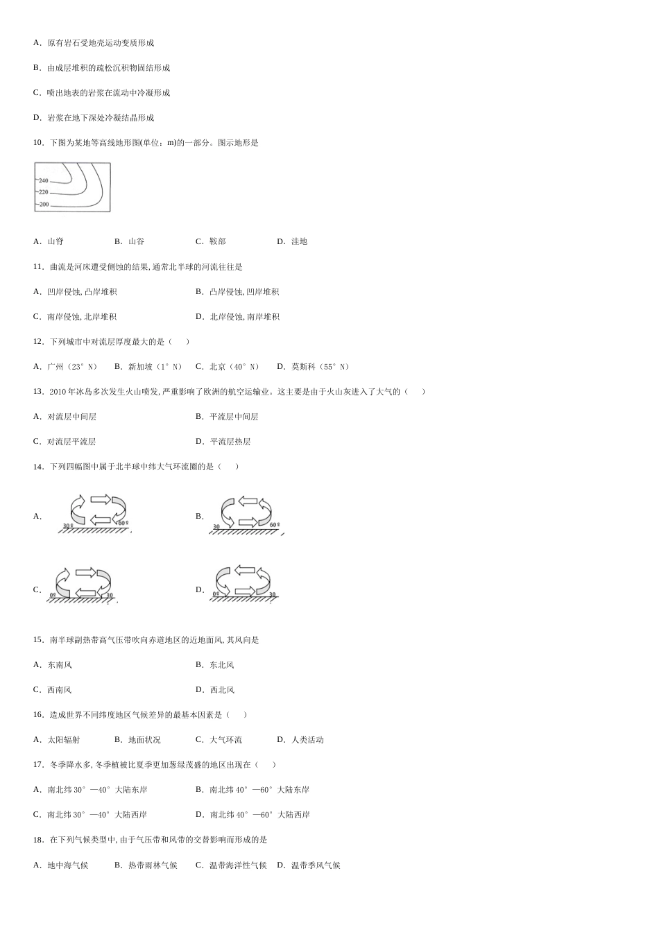 上海市新场中学2020-2021学年高二上学期第一次月考地理试题-432aaef887ae49c488ab76805869a5a0_第2页