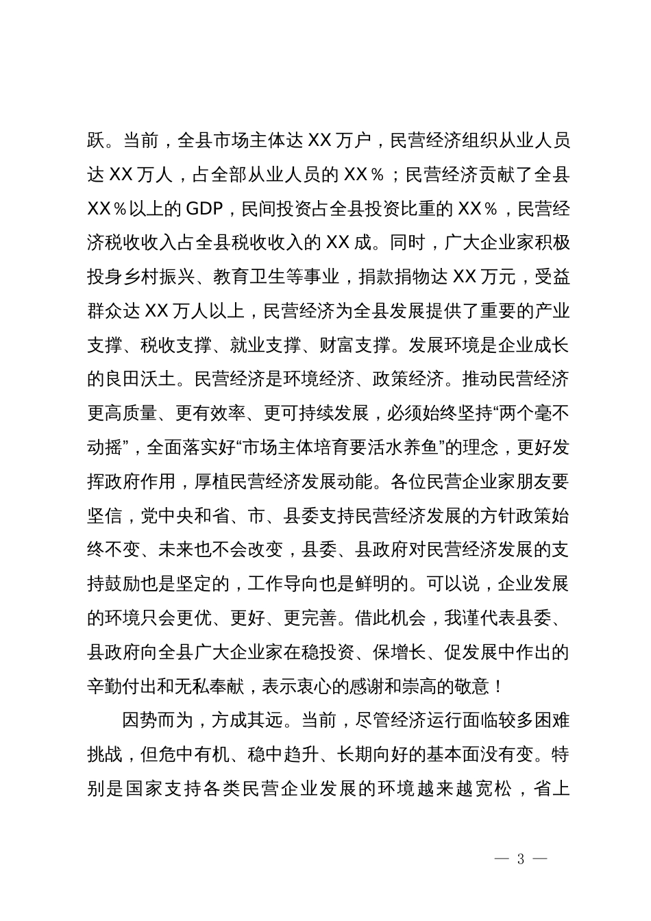 在全县（区、市）民营企业发展座谈会议上的讲话_第3页