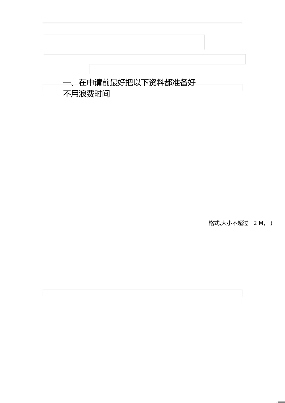 微信公众号申请步骤及注意事项_第1页