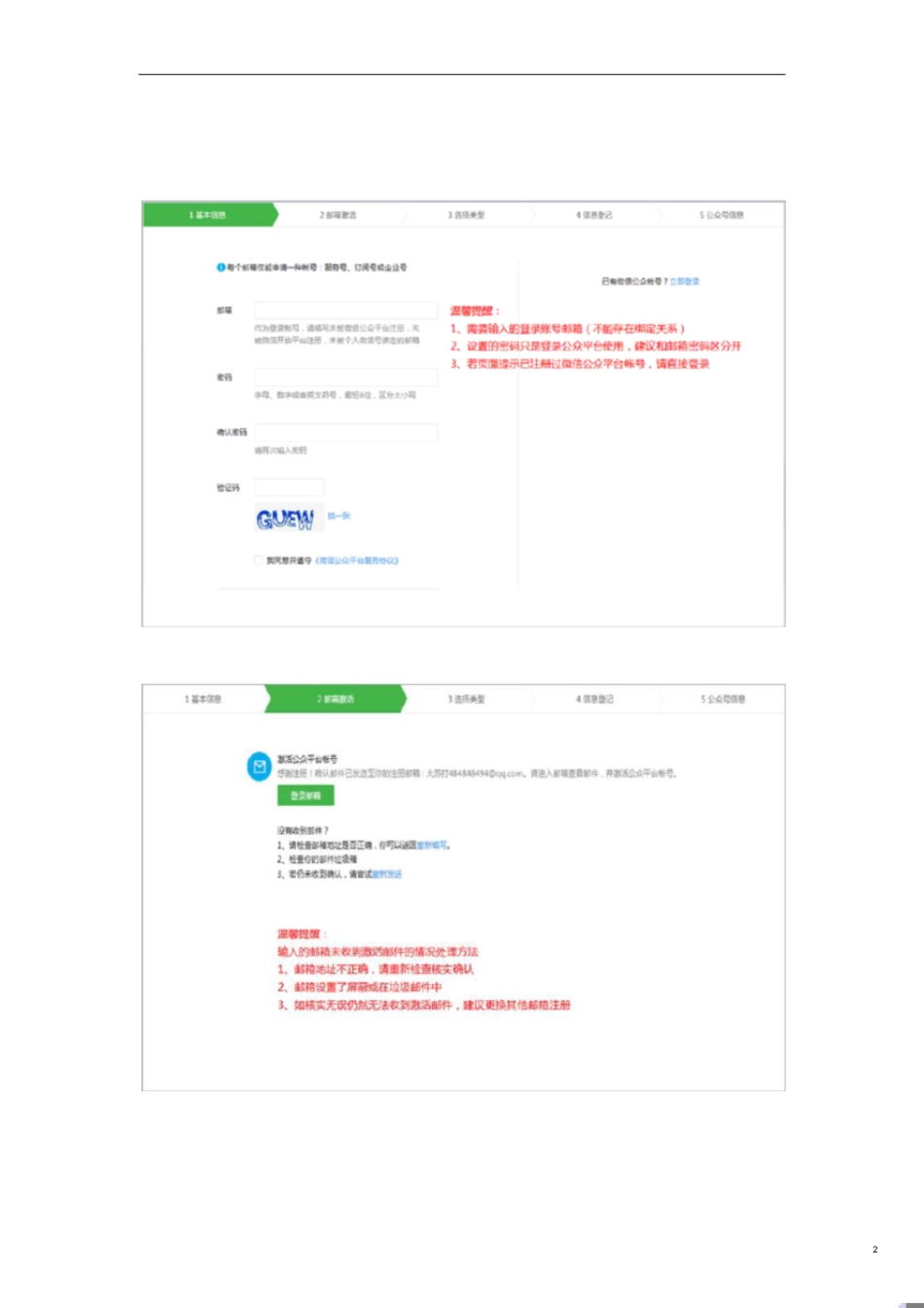 微信公众号申请步骤及注意事项_第2页