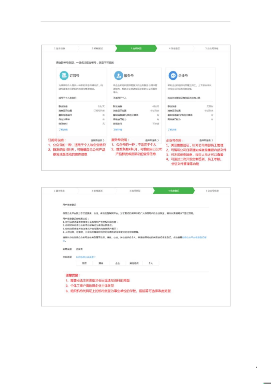 微信公众号申请步骤及注意事项_第3页