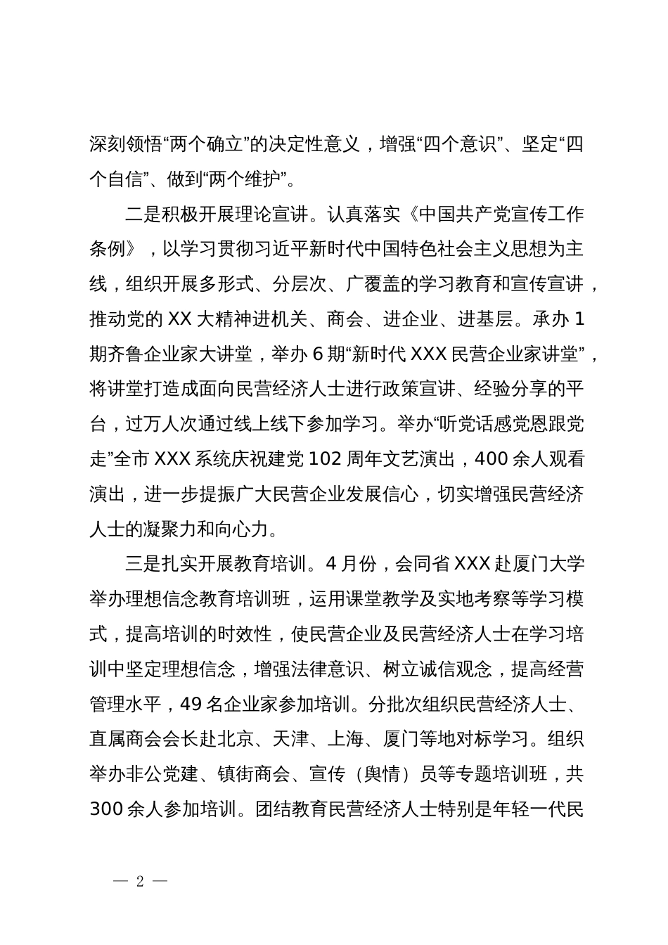 关于市XXX干部教育培训情况的报告_第2页