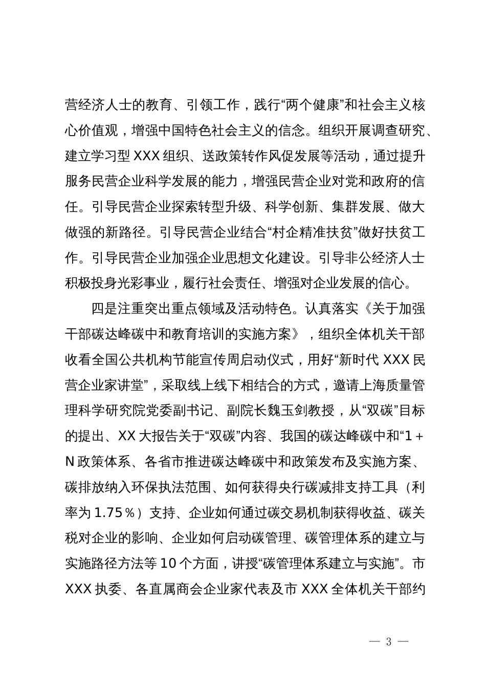 关于市XXX干部教育培训情况的报告_第3页