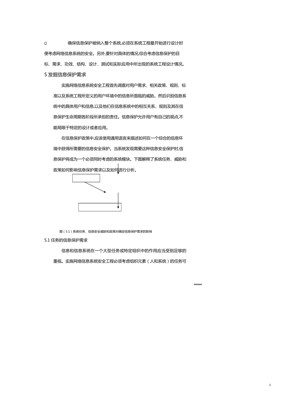 某石油企业标准网络信息系统安全建设指南_第2页