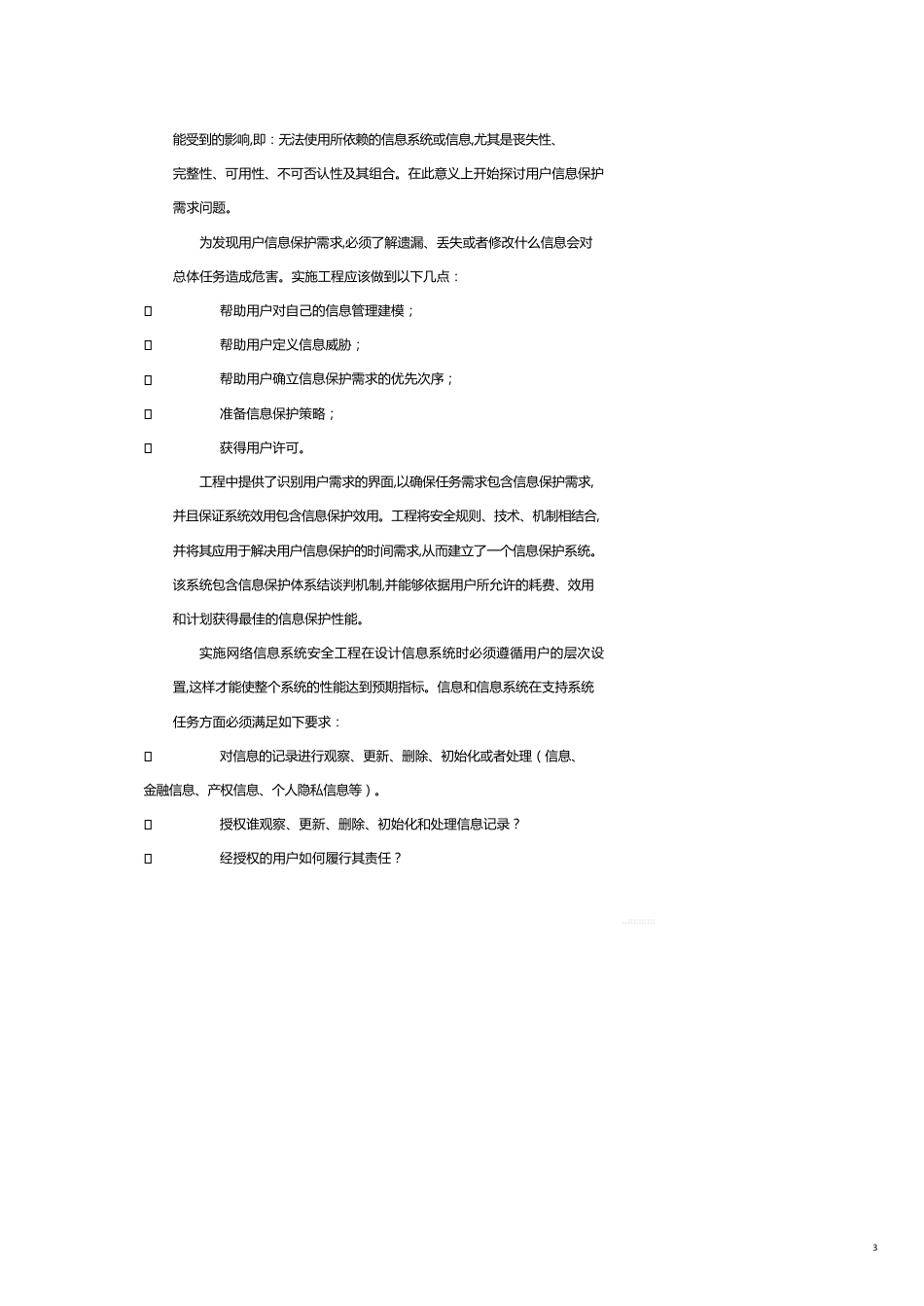 某石油企业标准网络信息系统安全建设指南_第3页