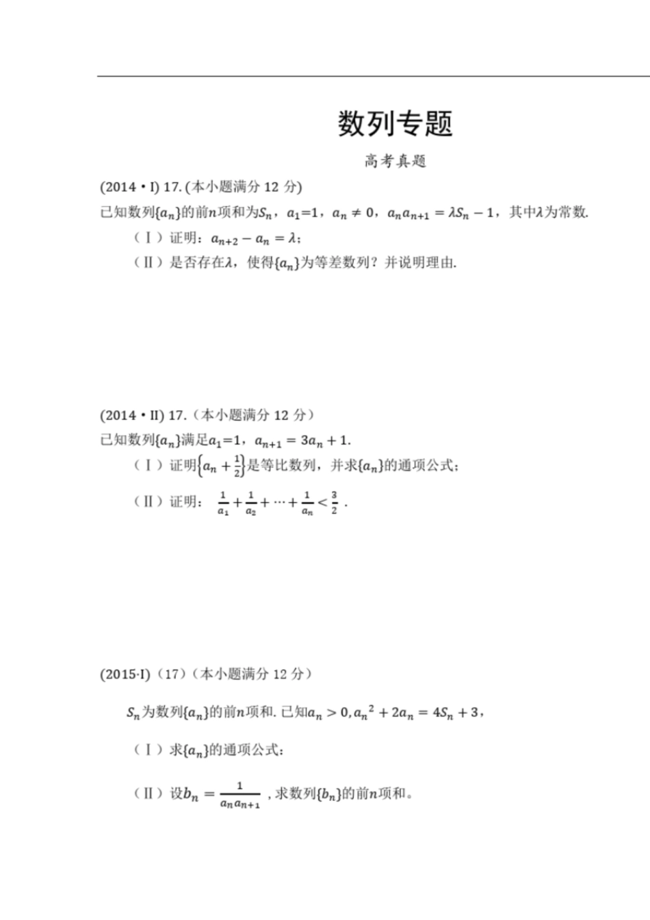 全国卷6年数列高考题整理汇总(附答案)[共6页]_第1页