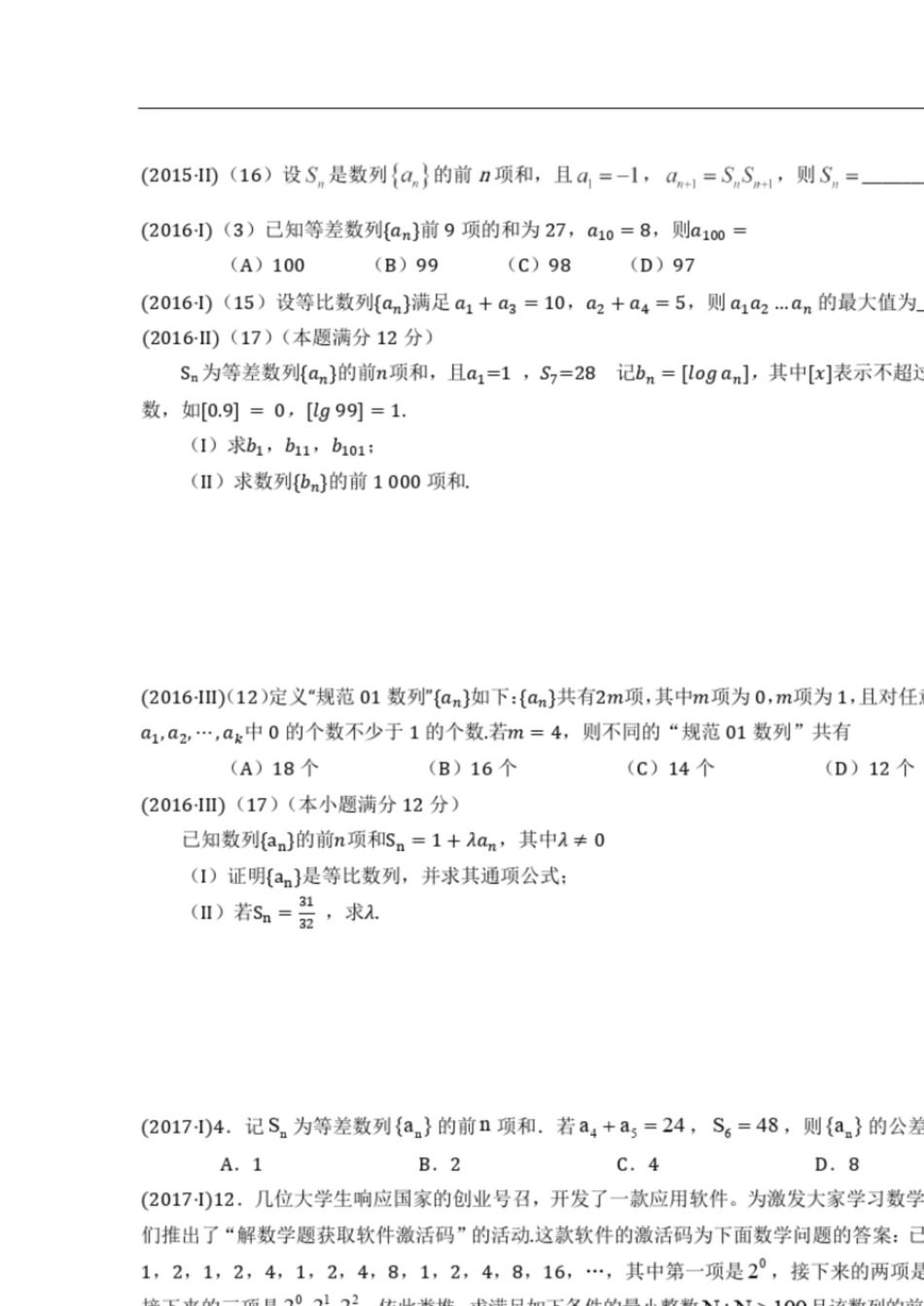 全国卷6年数列高考题整理汇总(附答案)[共6页]_第2页