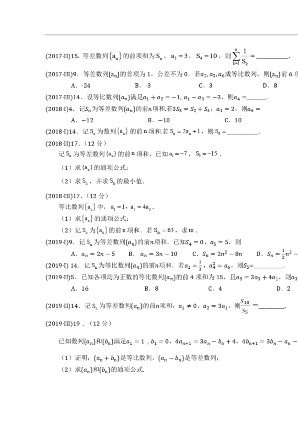 全国卷6年数列高考题整理汇总(附答案)[共6页]_第3页