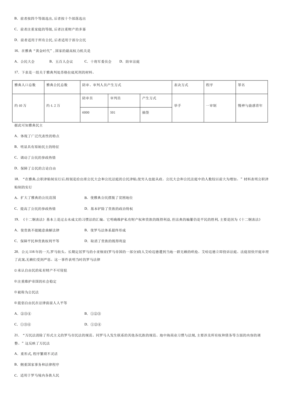 四川省宜宾市蕨溪中学2020-2021学年高一上学期期中考试历史试题-a625080ffdf44604acf7ec53454f11d1_第3页