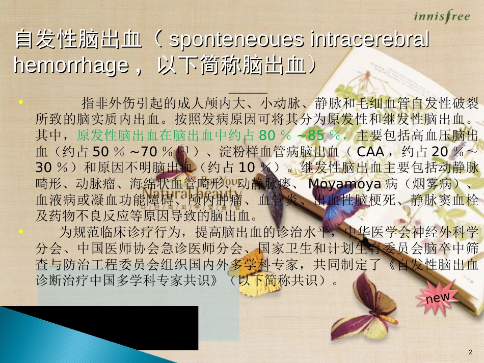 脑出血治疗指南[共33页]_第2页