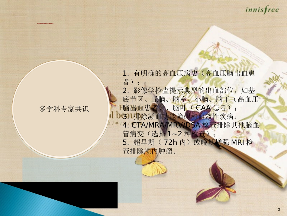脑出血治疗指南[共33页]_第3页