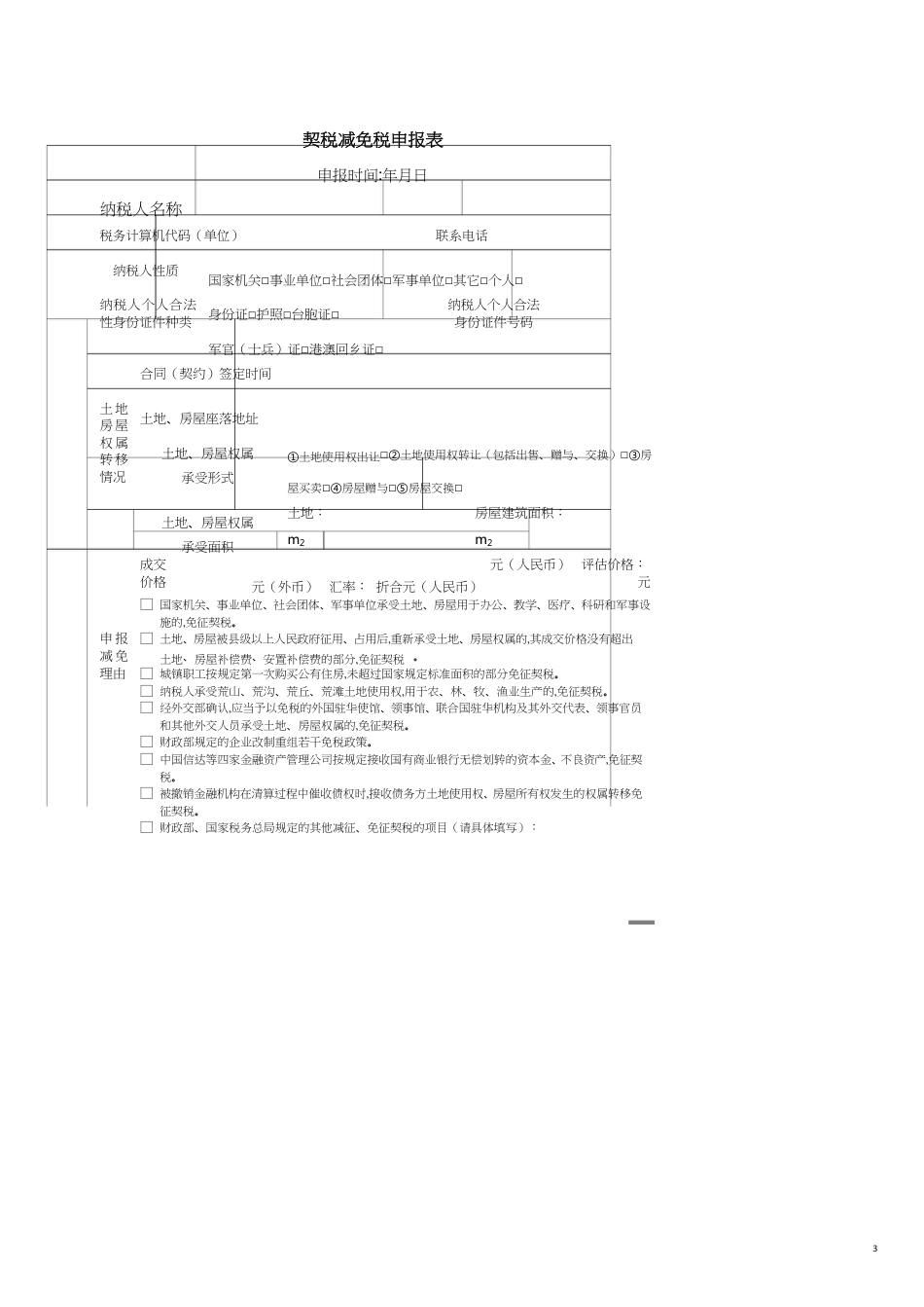 税务文书送达回证[共14页]_第3页