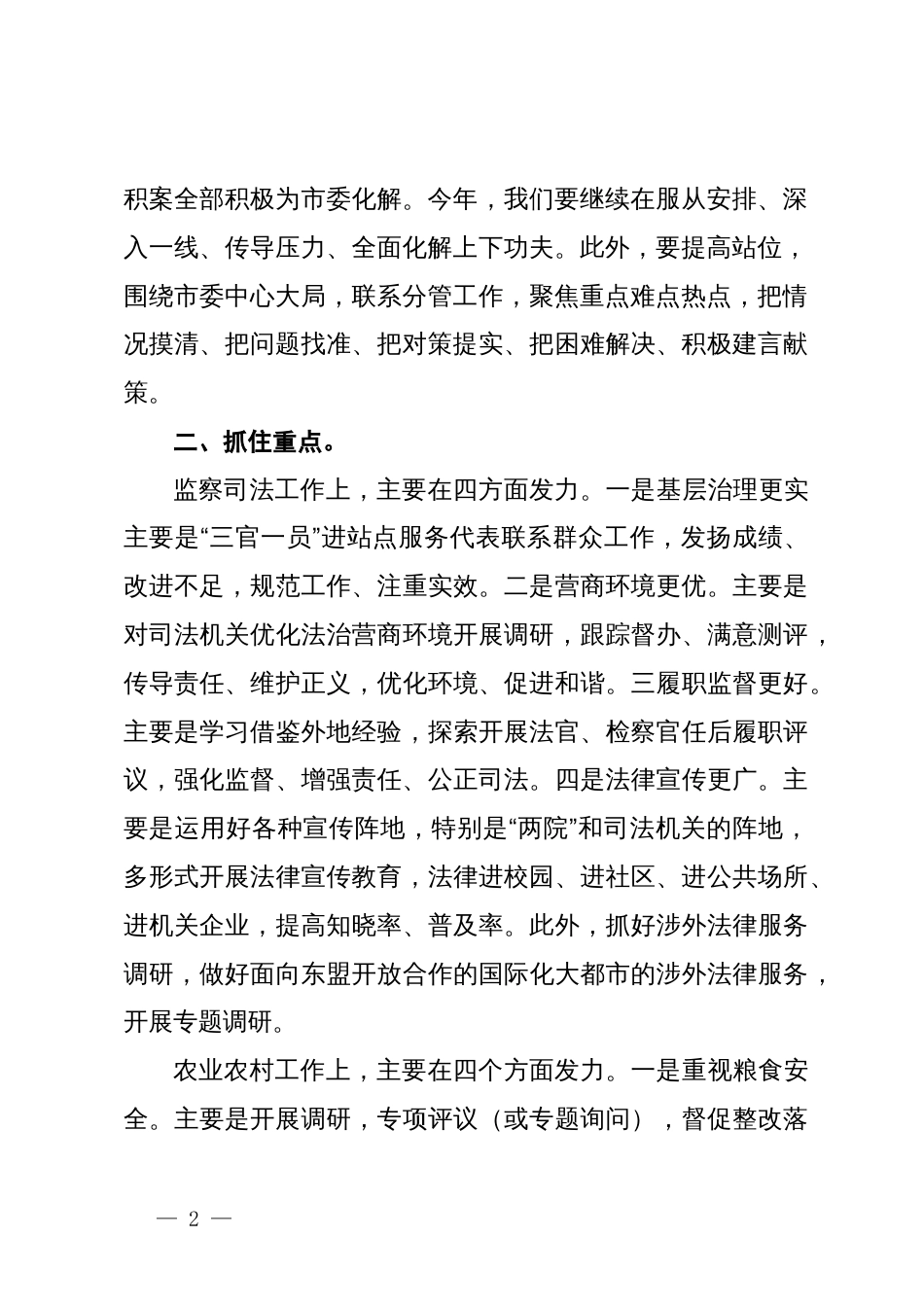 市人大常委会副主任、党组副书记在2024年工作务虚会上的发言_第2页