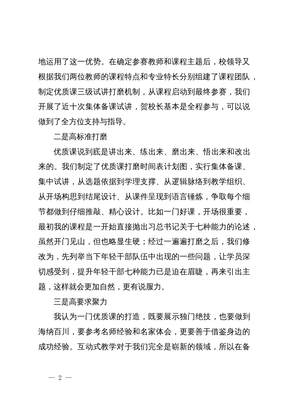 某校青年教师在全市党校工作交流日上的发言_第2页