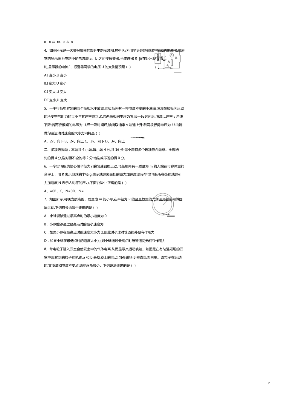 某实验中学高三物理测试卷_第2页