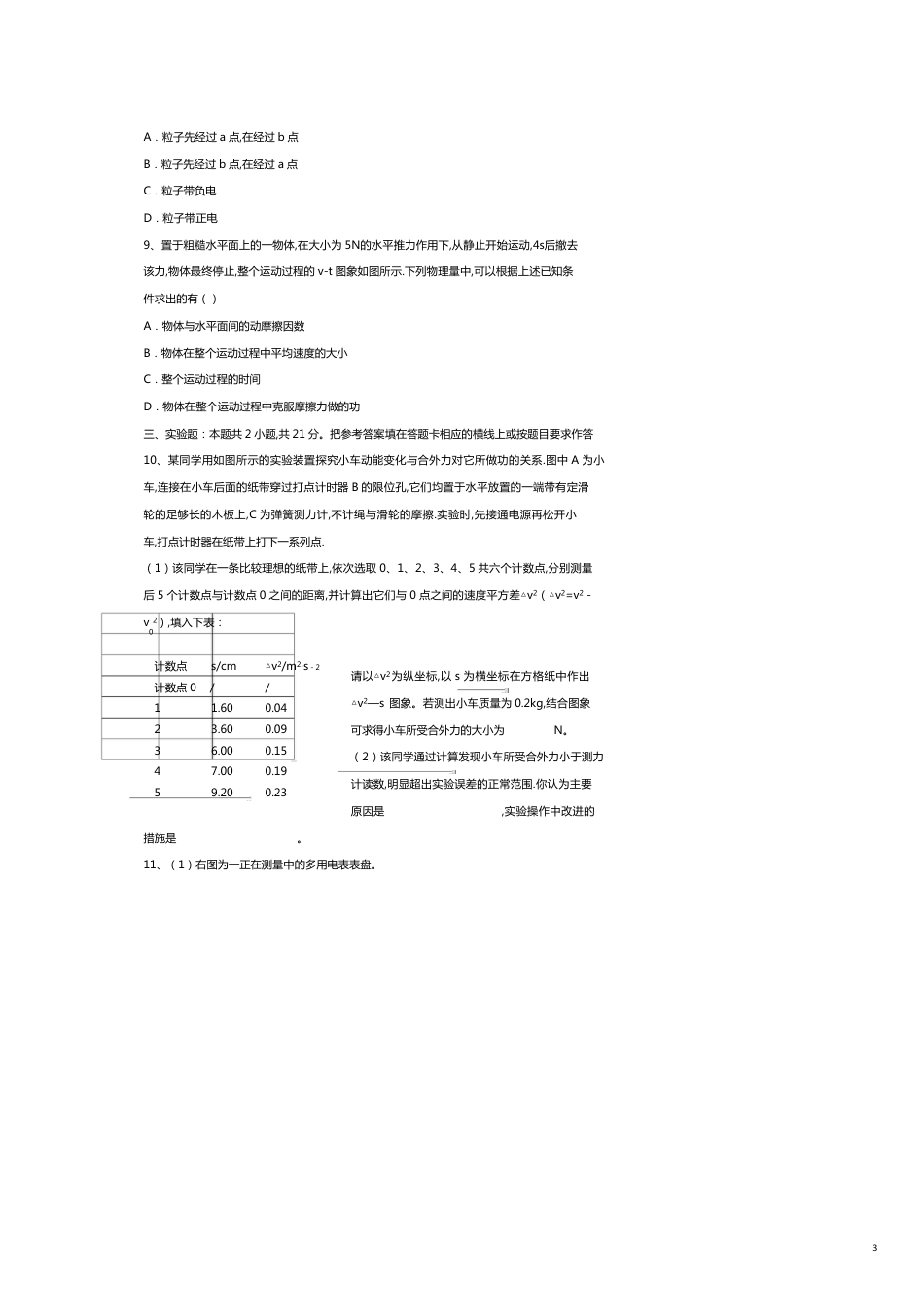 某实验中学高三物理测试卷_第3页