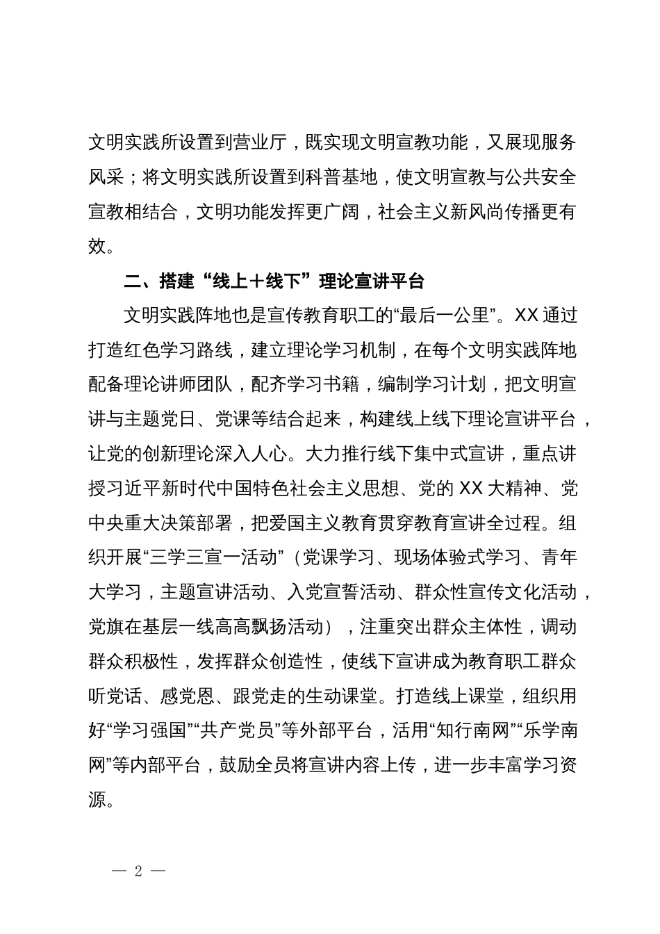 全国文明单位建设典型材料_第2页