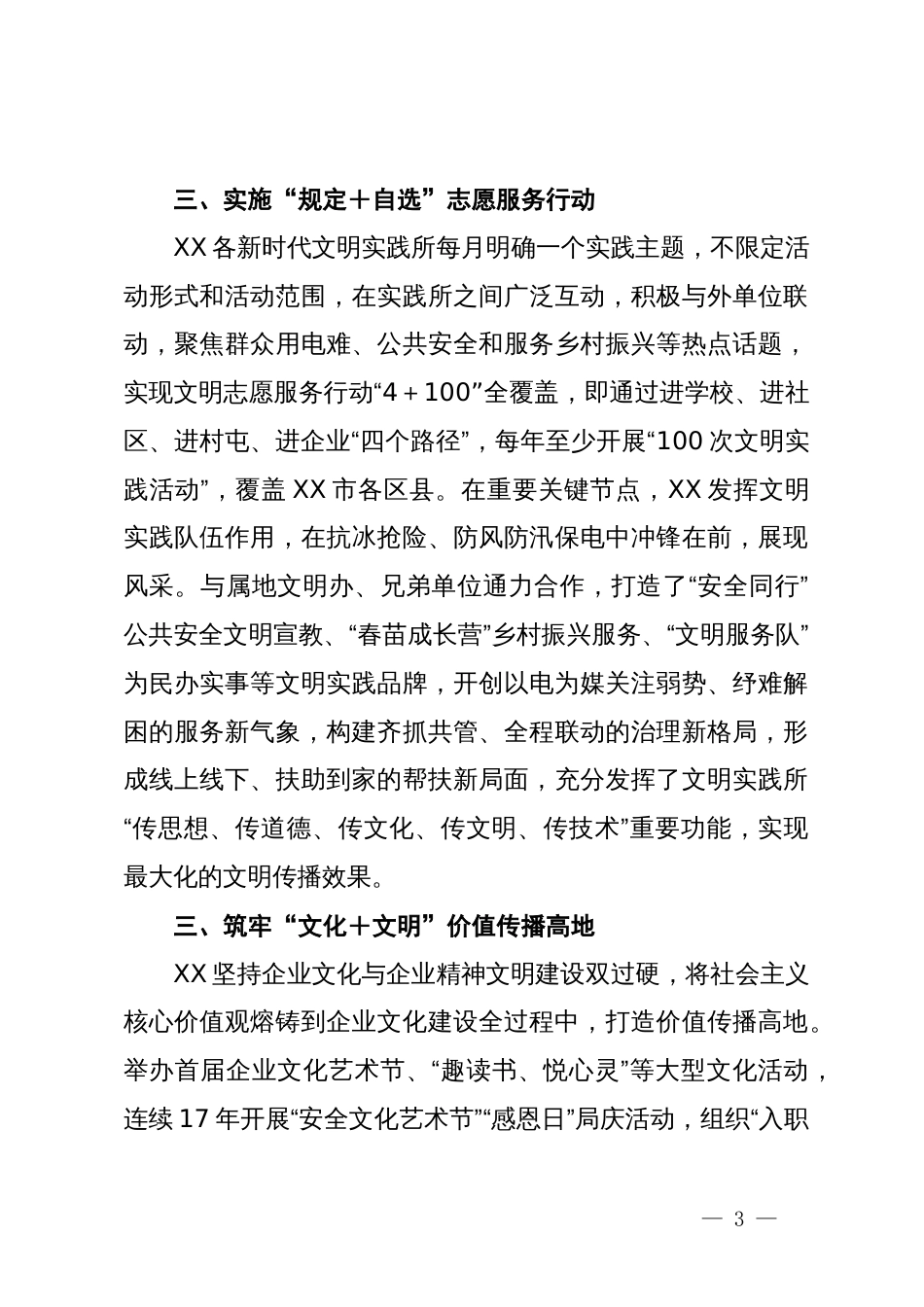 全国文明单位建设典型材料_第3页