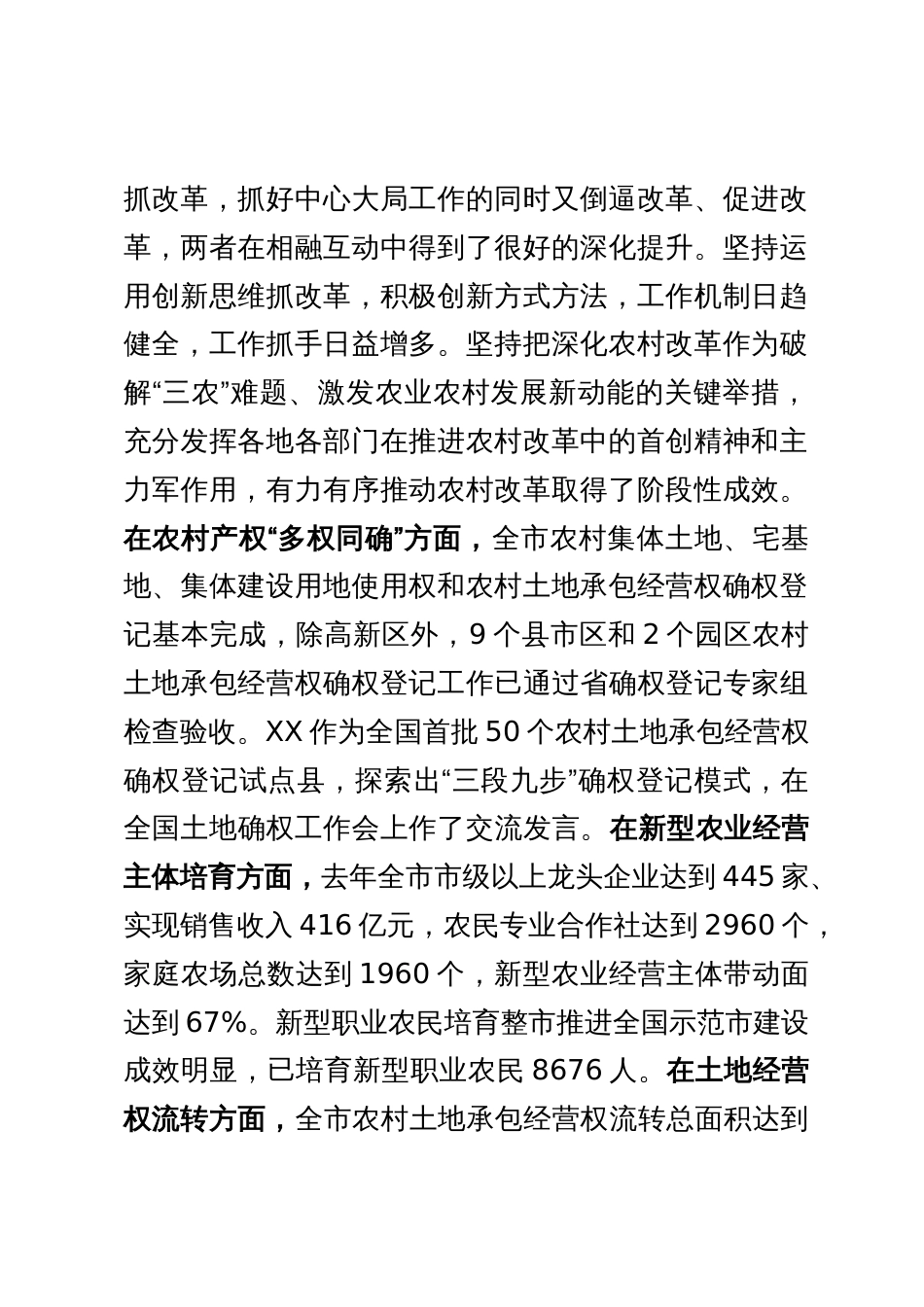 在深化农村改革工作推进会议上的讲话_第2页