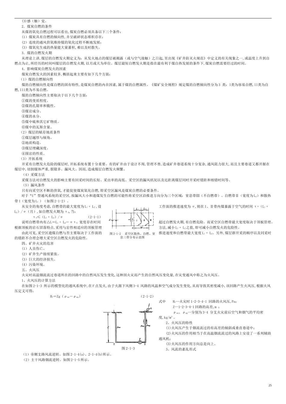 煤矿灾害防治技术教案2矿井火灾防治[共8页]_第2页