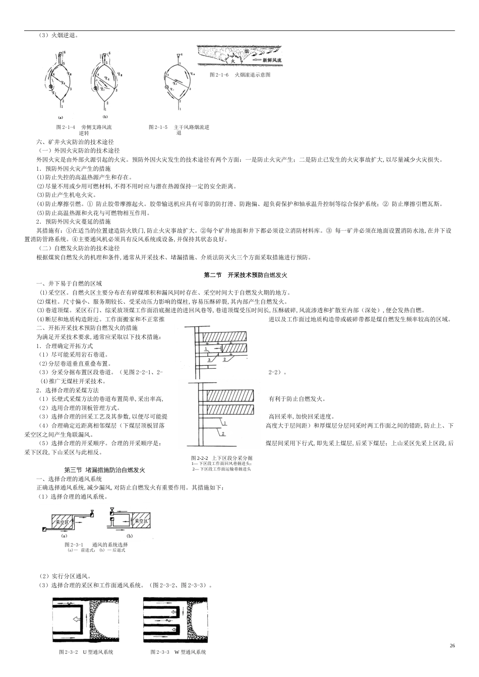 煤矿灾害防治技术教案2矿井火灾防治[共8页]_第3页