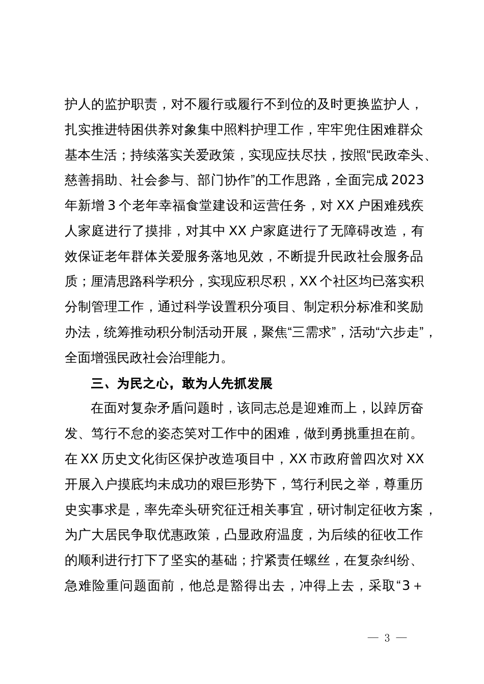 优秀公务员事迹材料_第3页