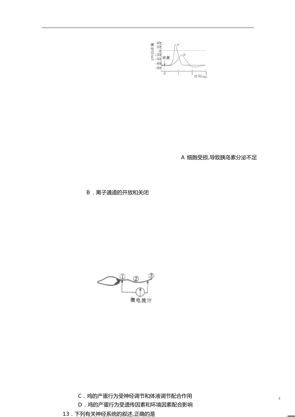 全国100所名校单元测试示范卷[共8页]_第2页