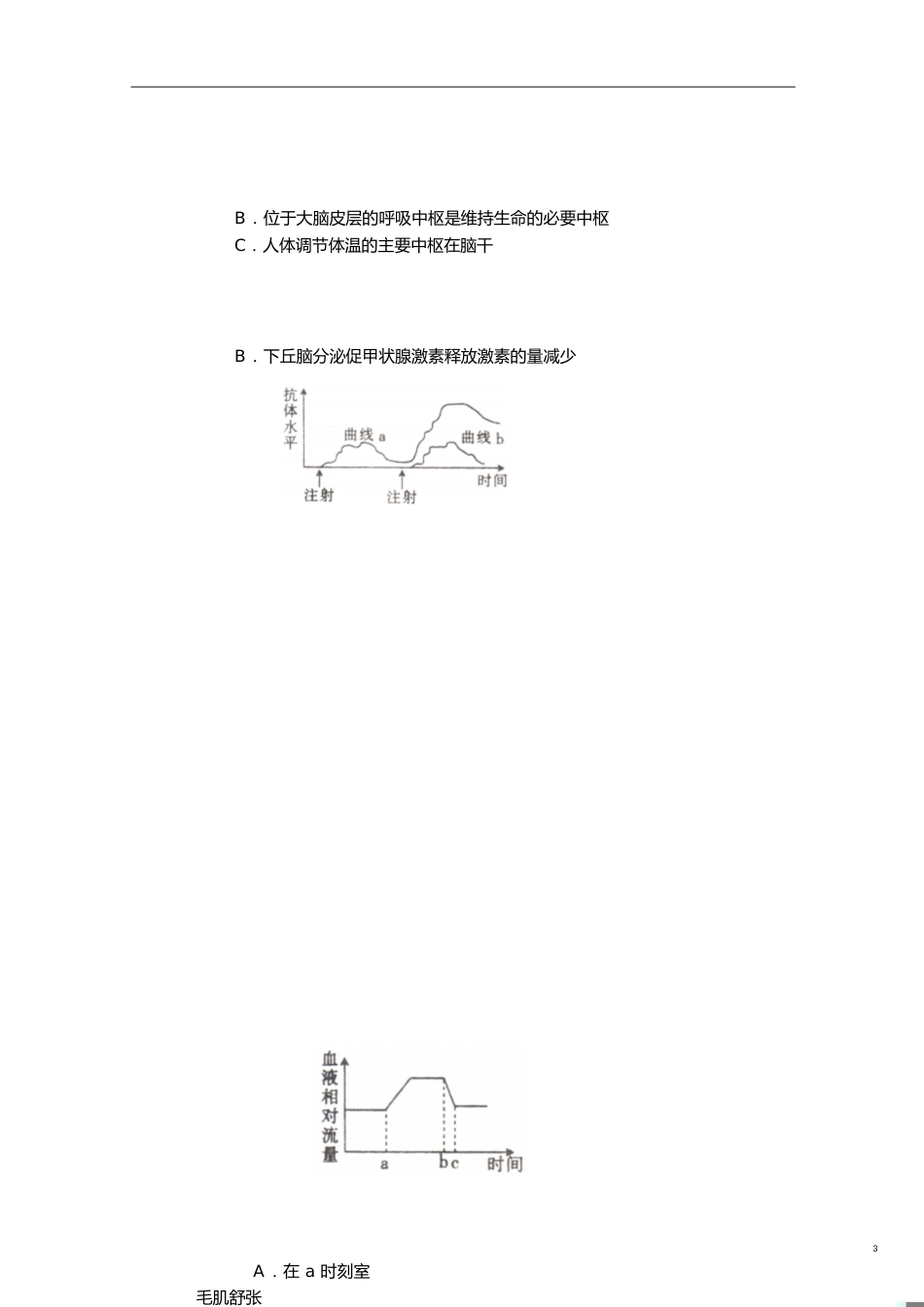 全国100所名校单元测试示范卷[共8页]_第3页