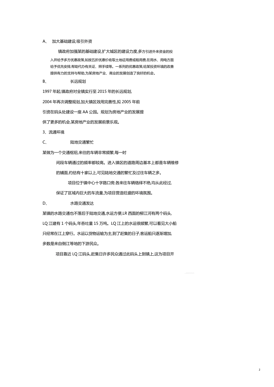 某大型商贸城营销策划方案_第2页