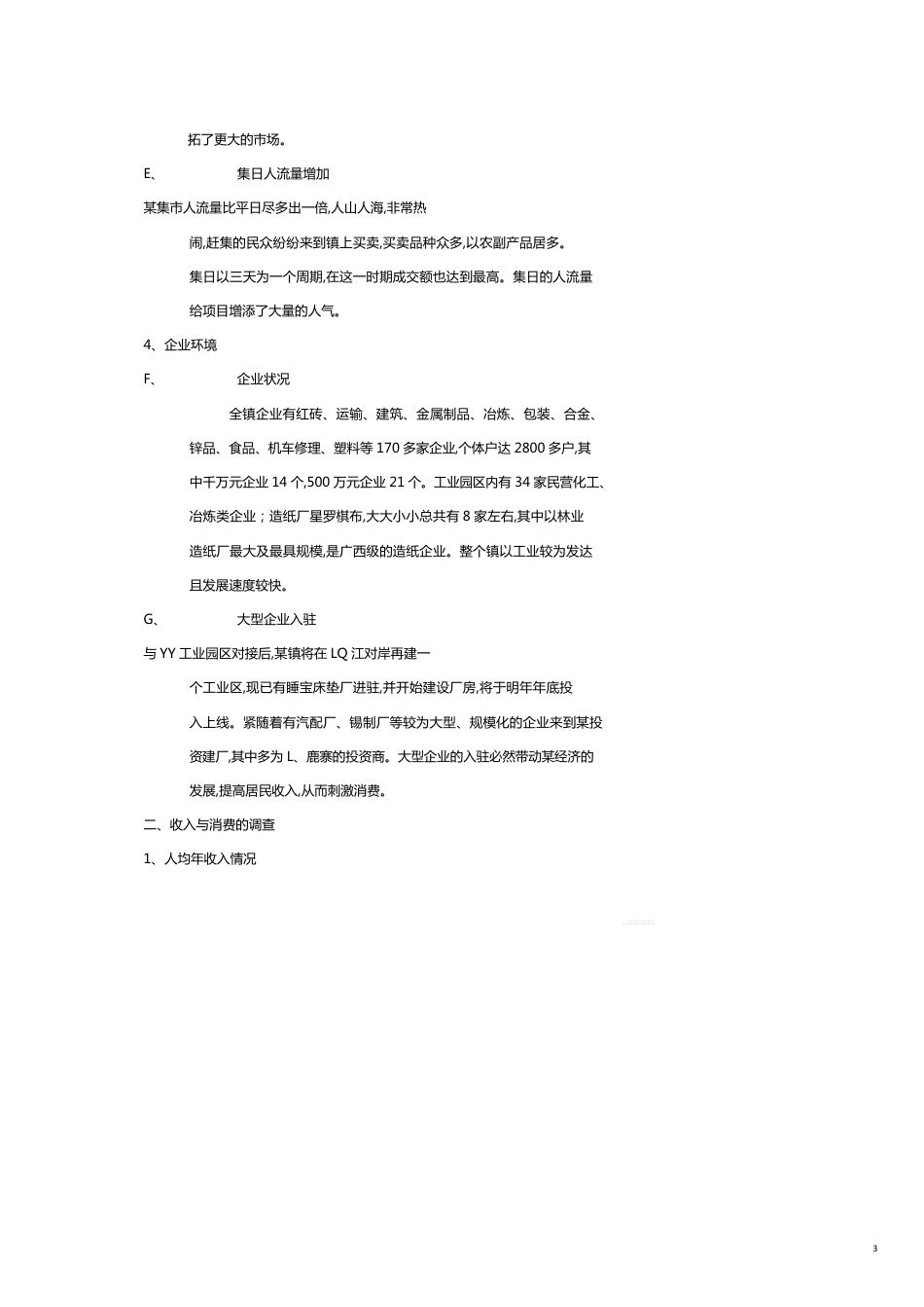 某大型商贸城营销策划方案_第3页