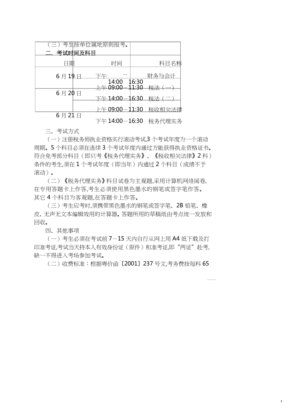 全国注册税务师执业资格考试_第3页