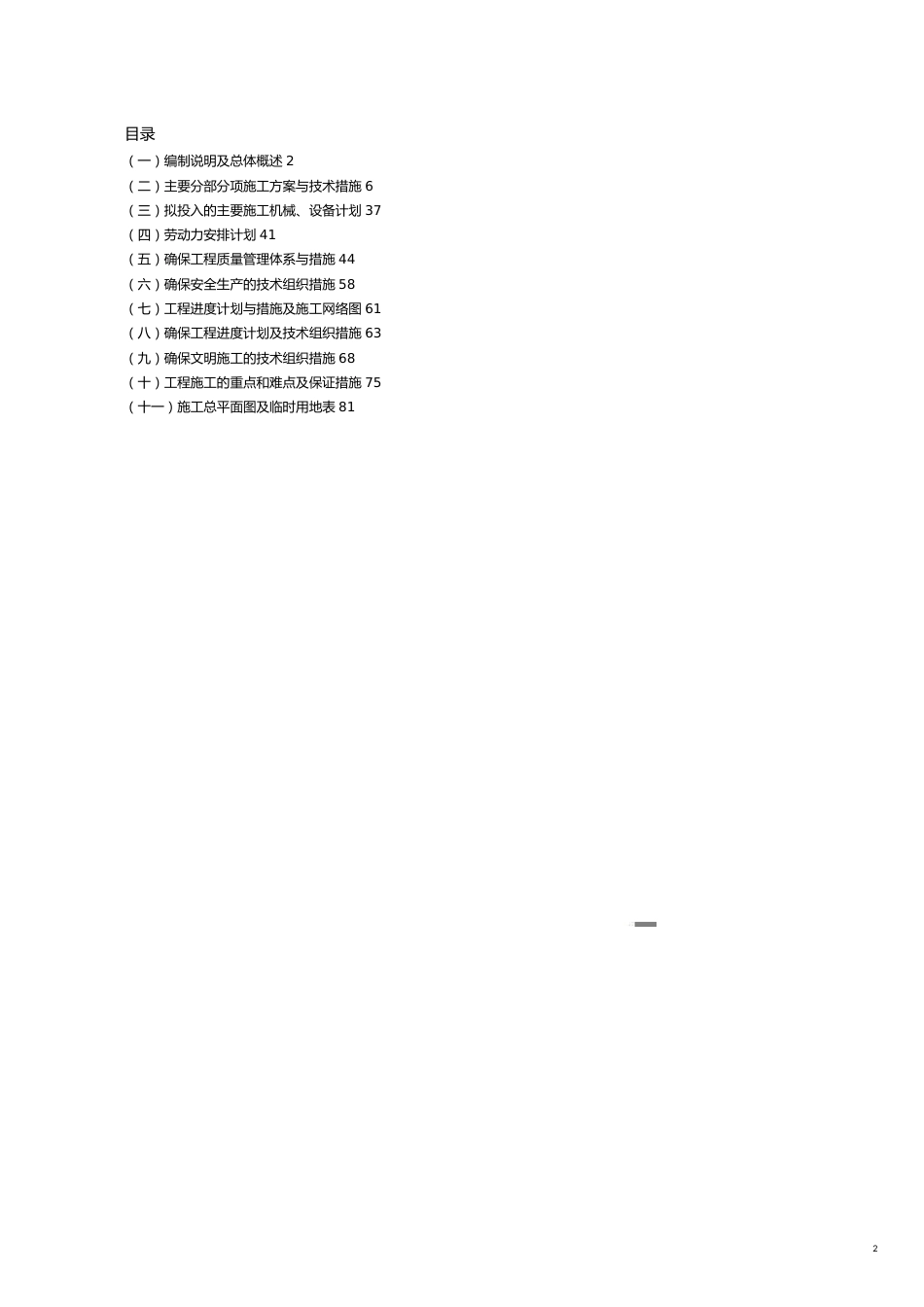 某中央商业广场外墙装饰工程施工组织设计方案[共16页]_第2页