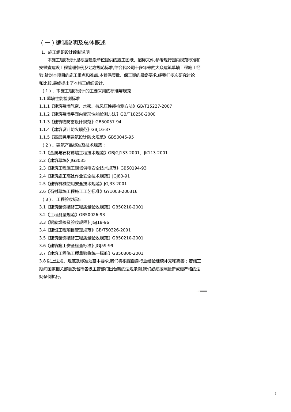 某中央商业广场外墙装饰工程施工组织设计方案[共16页]_第3页