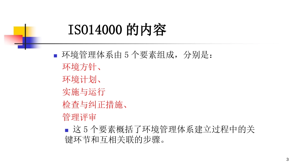 品质管理质量认证ISO14000体系理念宣导_第2页