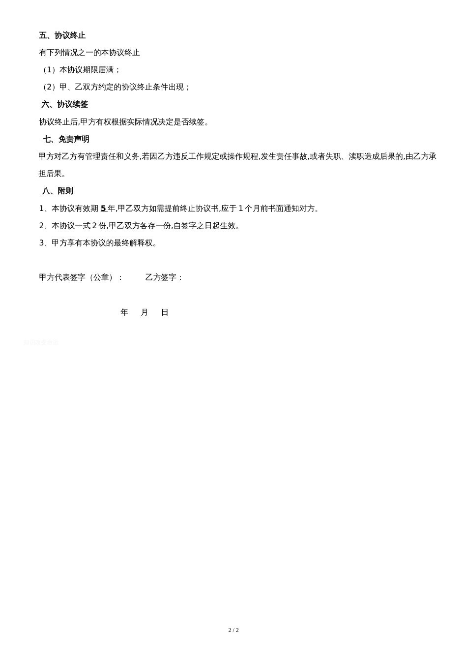 卫生室人员聘用管理协议_第2页