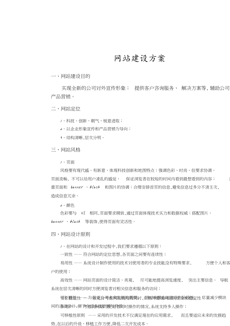 网站建设方案[共6页]_第1页