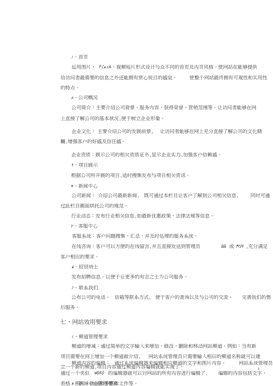 网站建设方案[共6页]_第3页