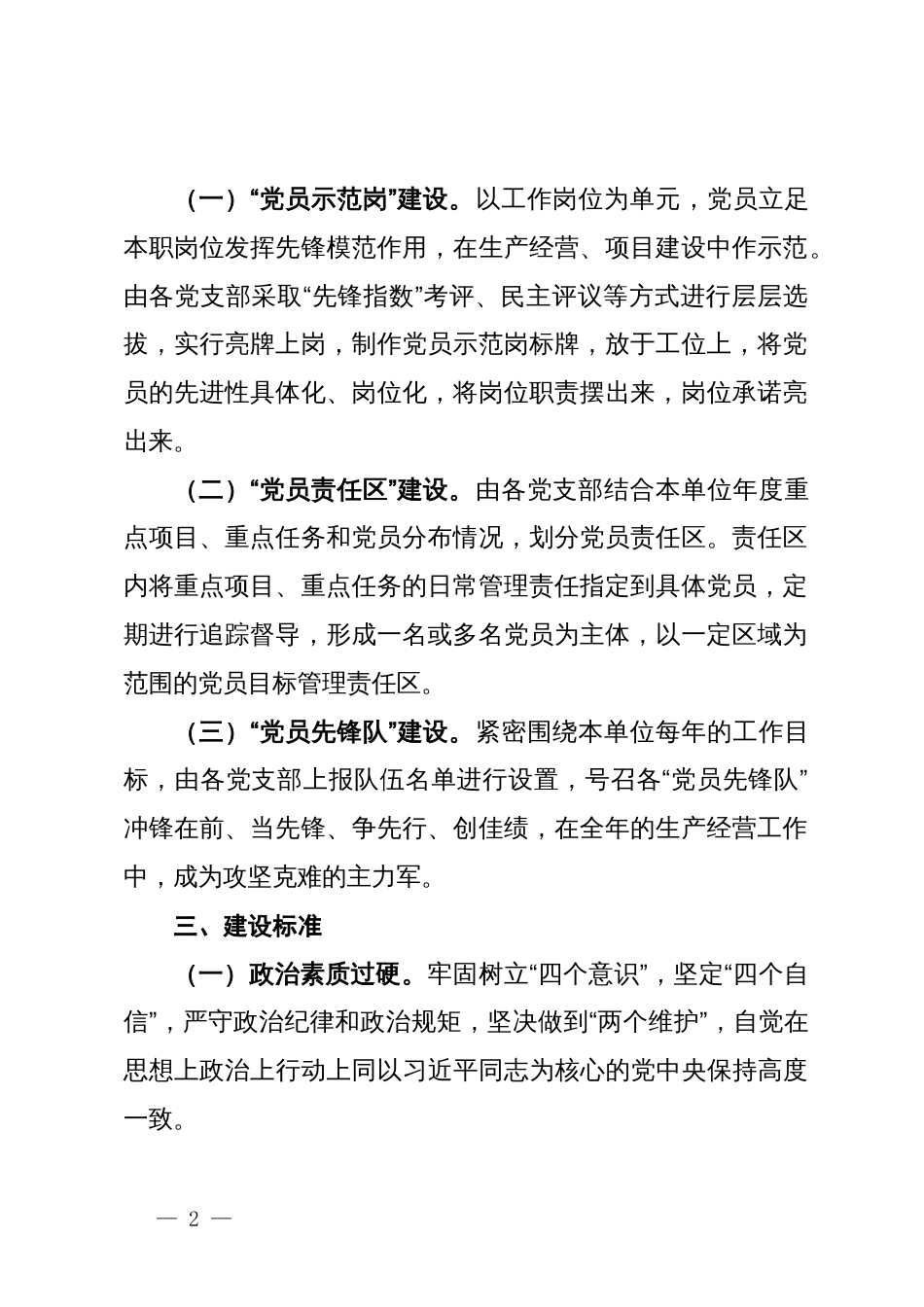 集团“党员示范岗、党员责任区、党员先锋队”建设活动实施方案_第2页