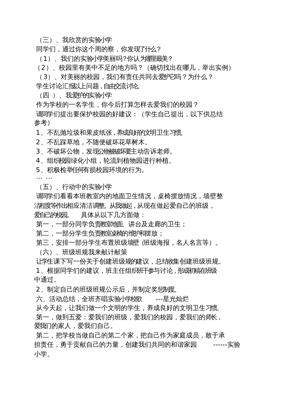 我爱校园的教案_第2页